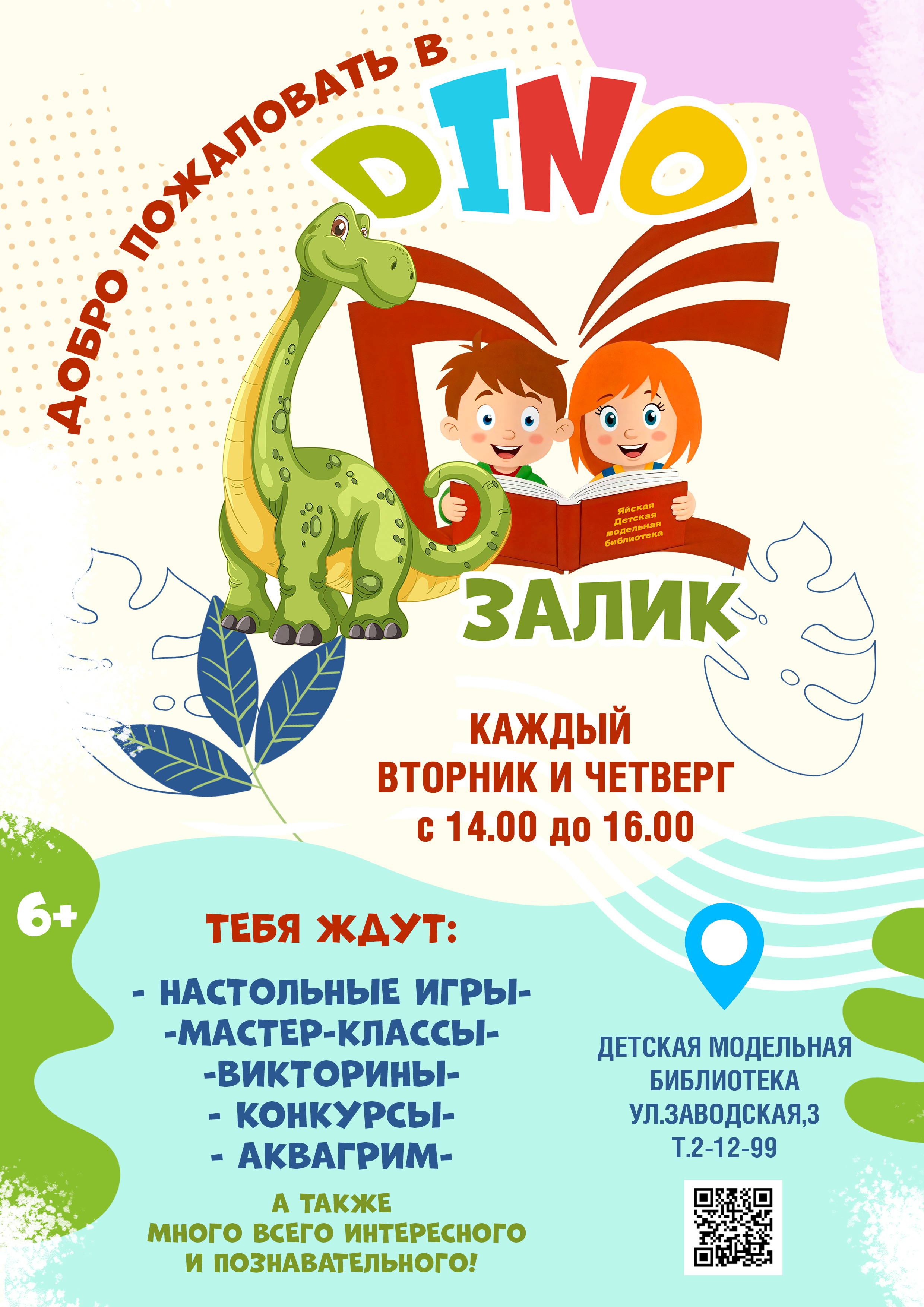 Динозалик.jpg