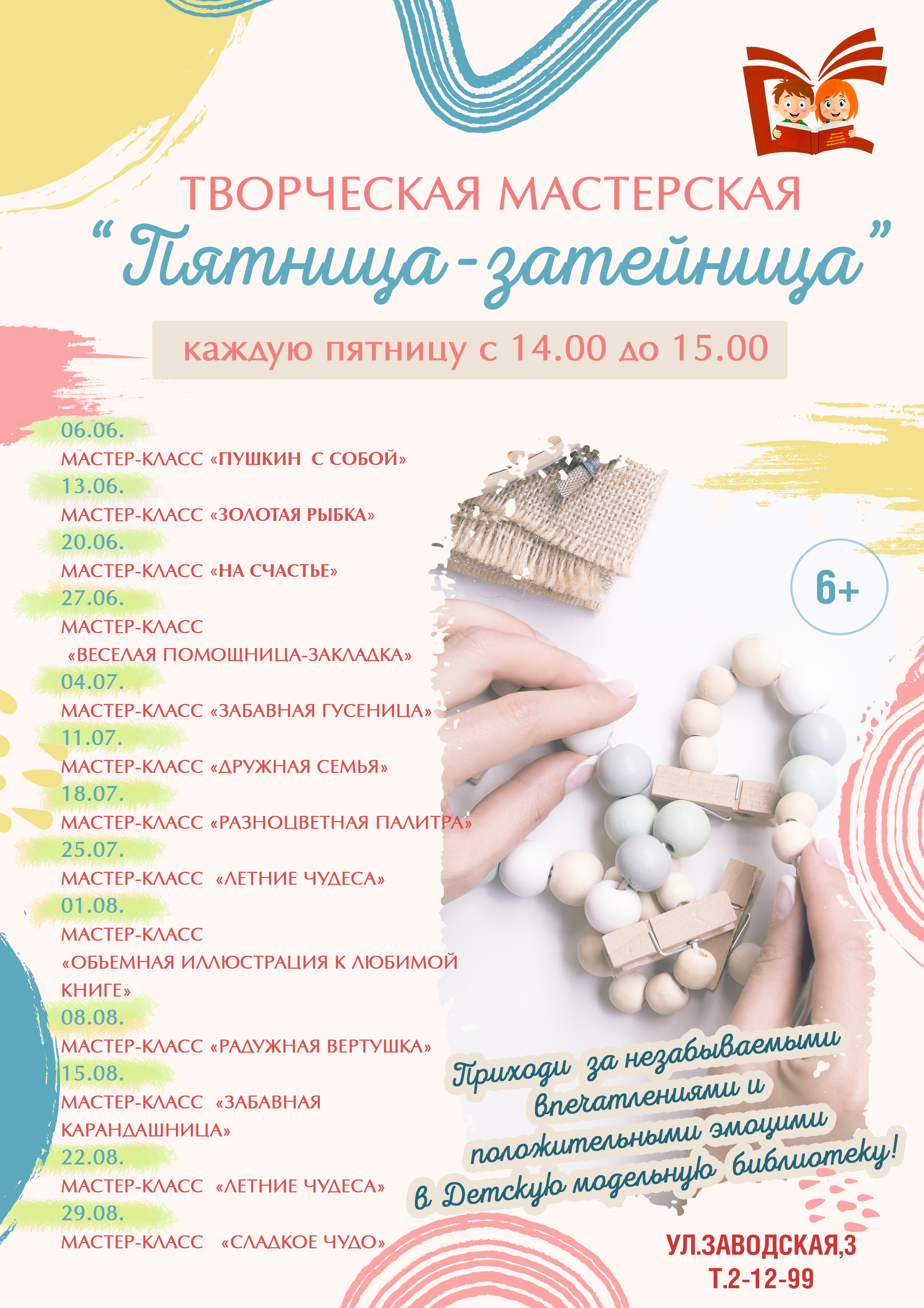Мастер-классы.jpg
