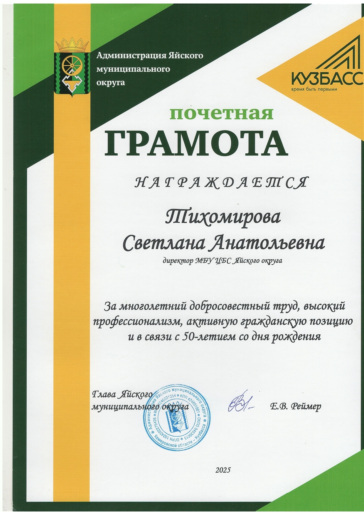 ГРАМОТА_page-0001.jpg