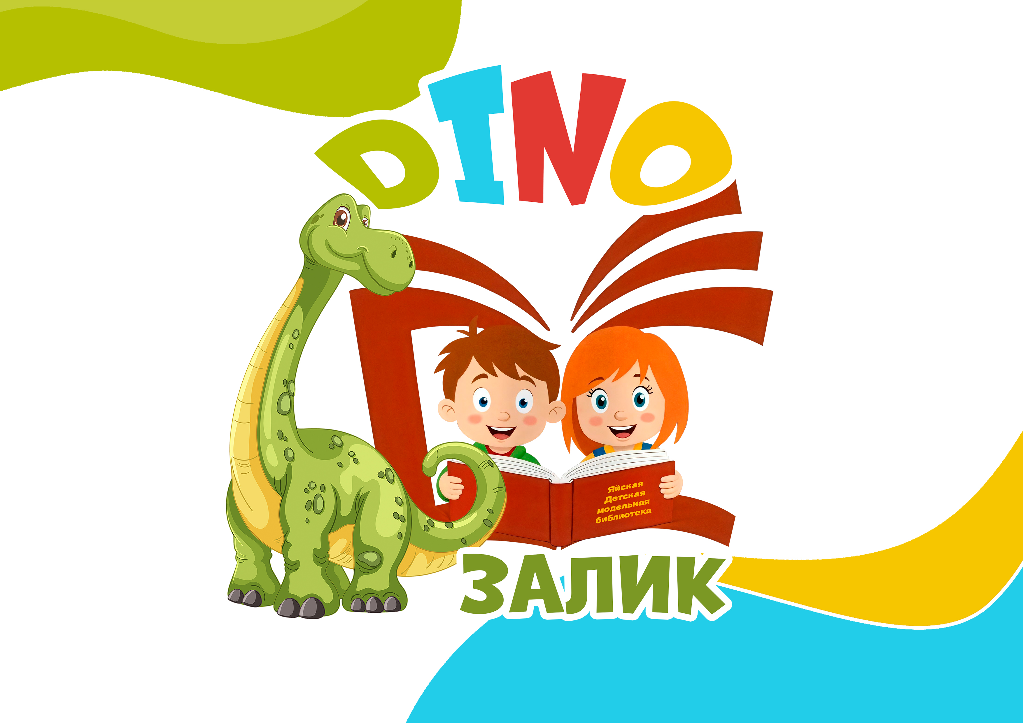 динозалик.jpg