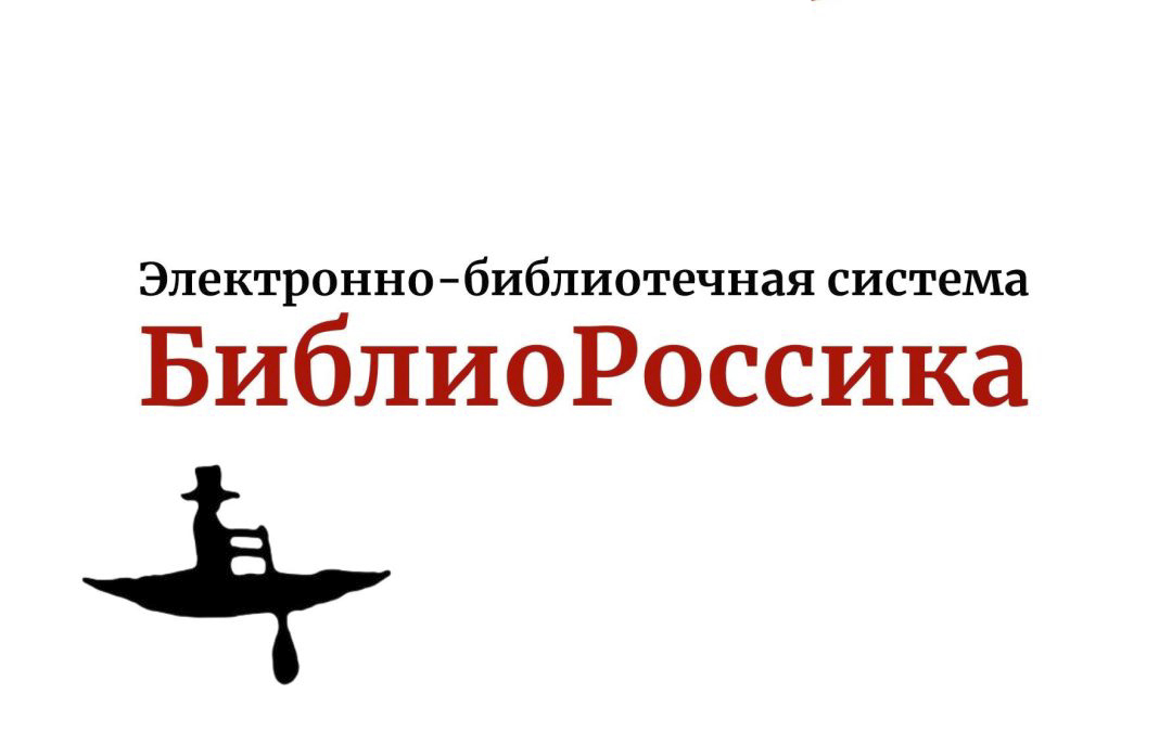 Баннер-к-новости-на-сайт-БиблиоРоссика-1080x675.jpg